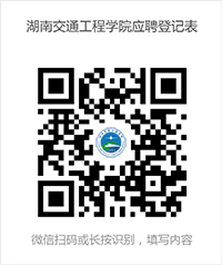 2022年湖南交通工程学院pg电子app的人才招聘